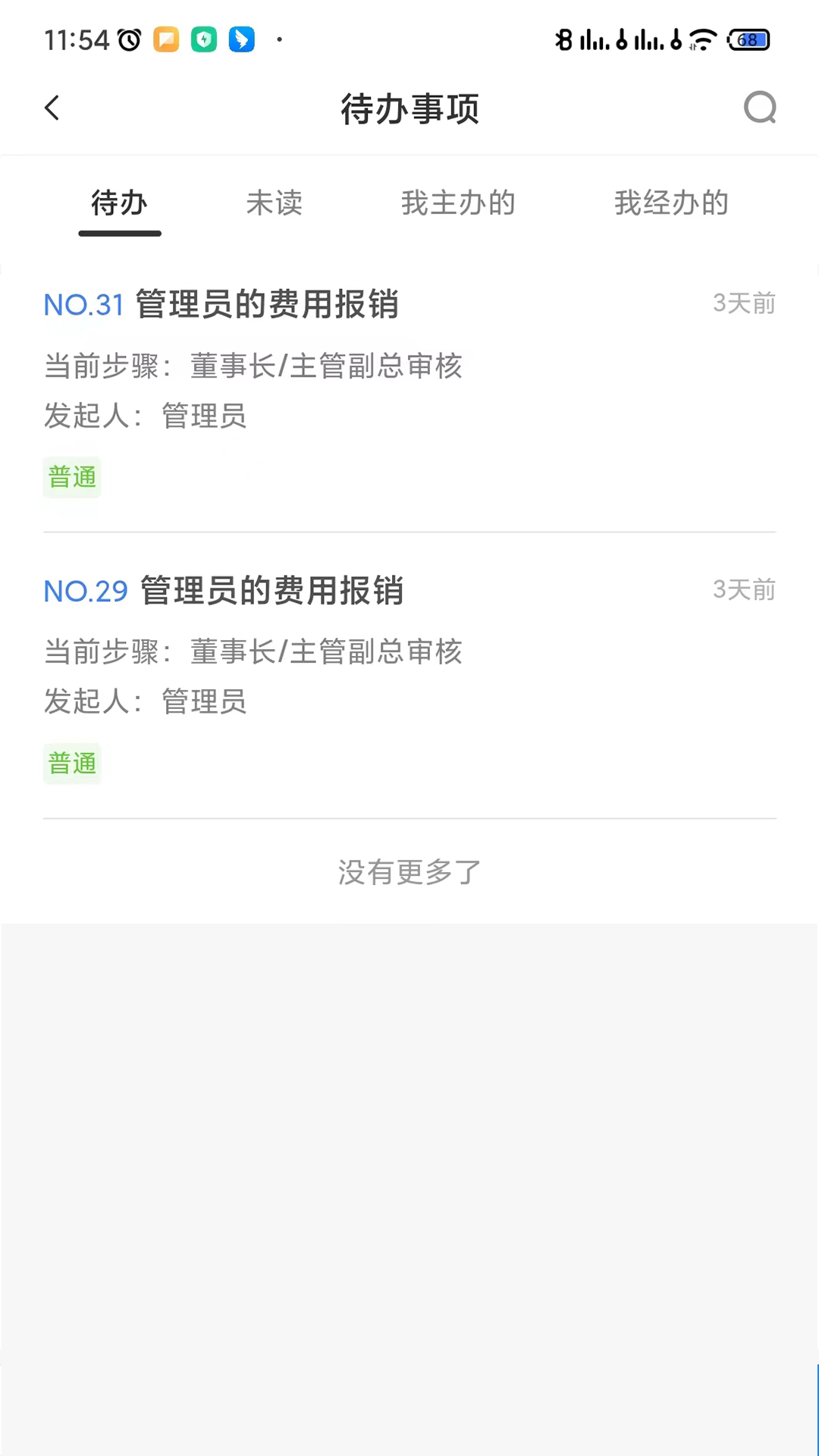 精彩截图-易协同2025官方新版