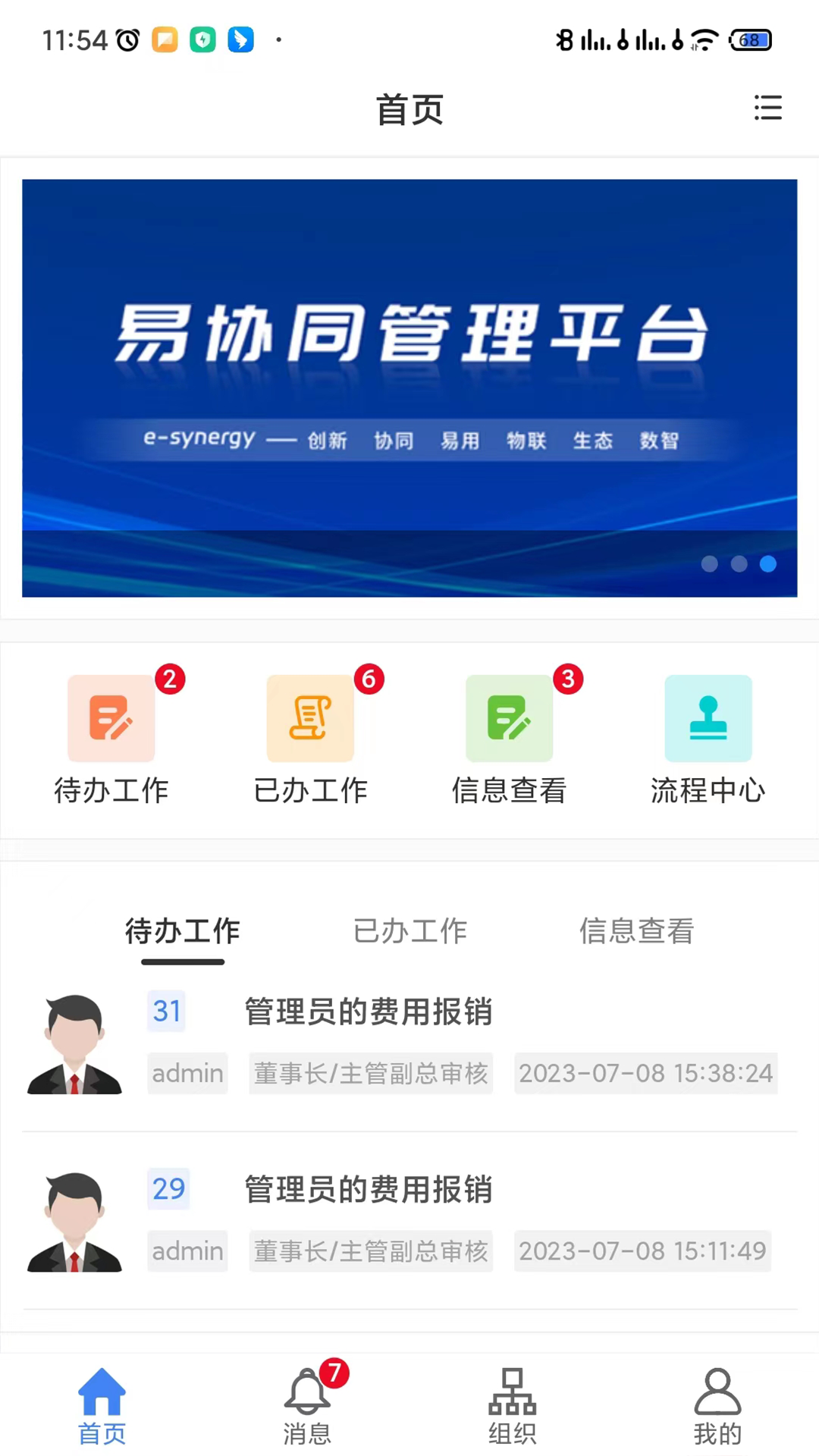 精彩截图-易协同2025官方新版