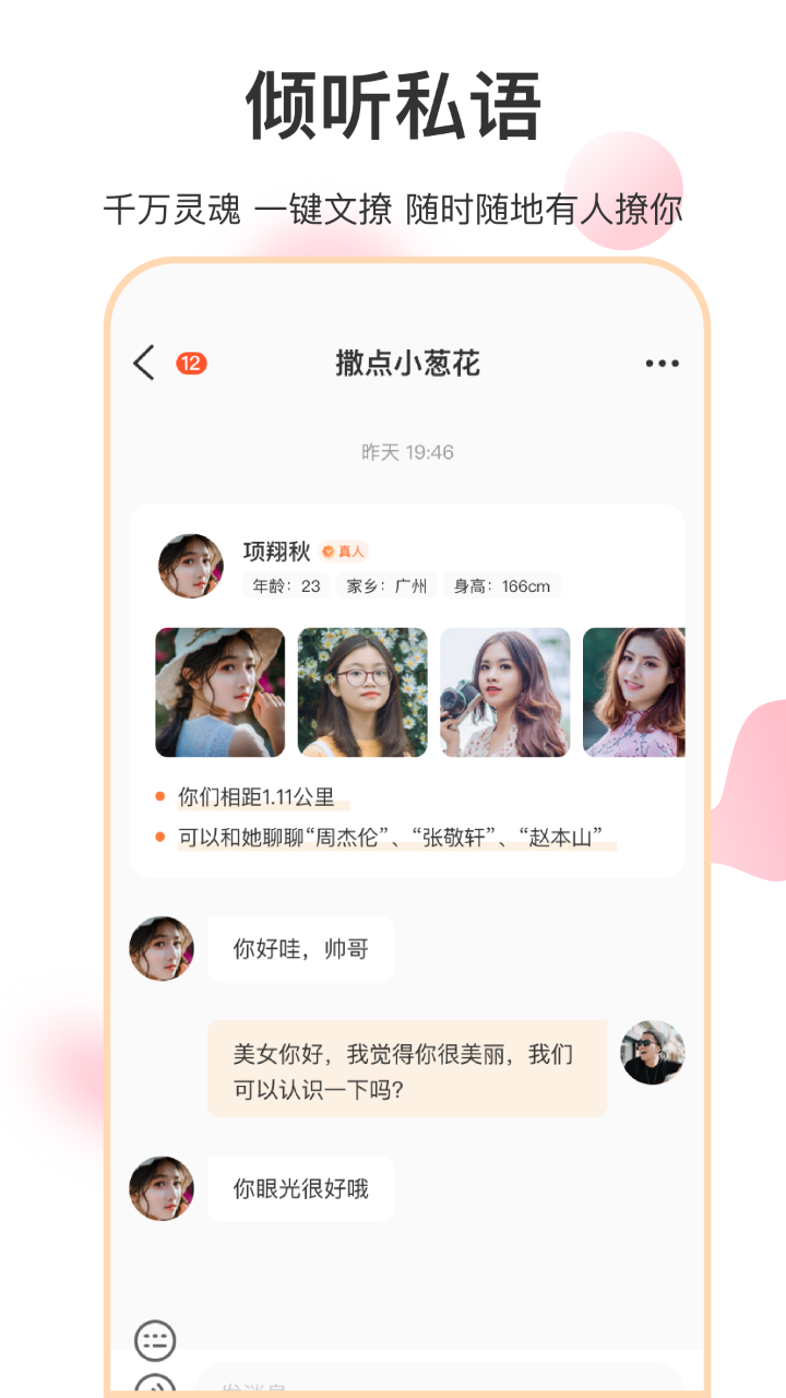 如约 截图 1