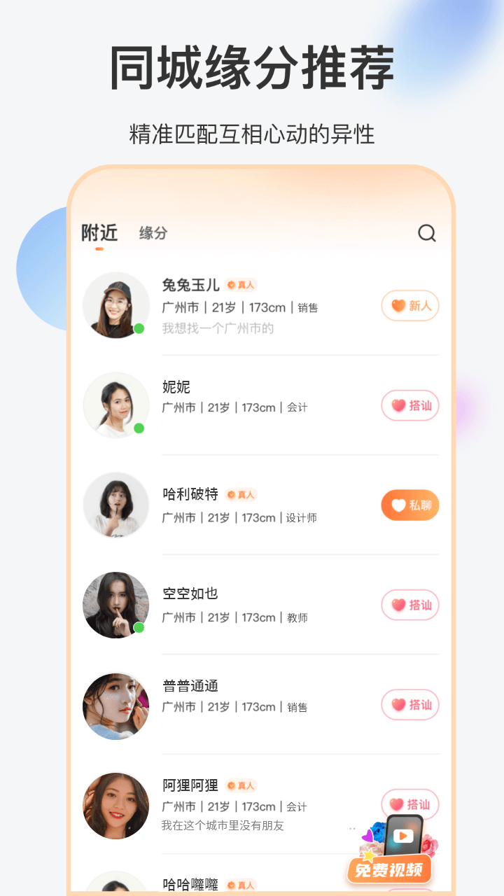 如约 截图 3