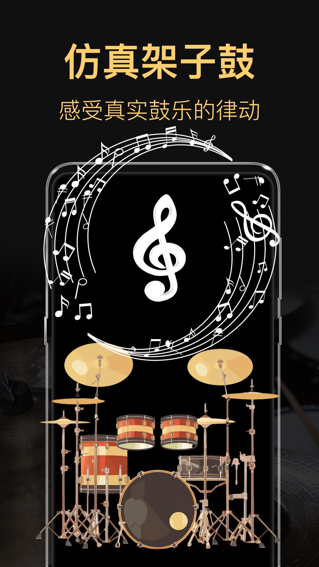 精彩截图-模拟架子鼓2025官方新版