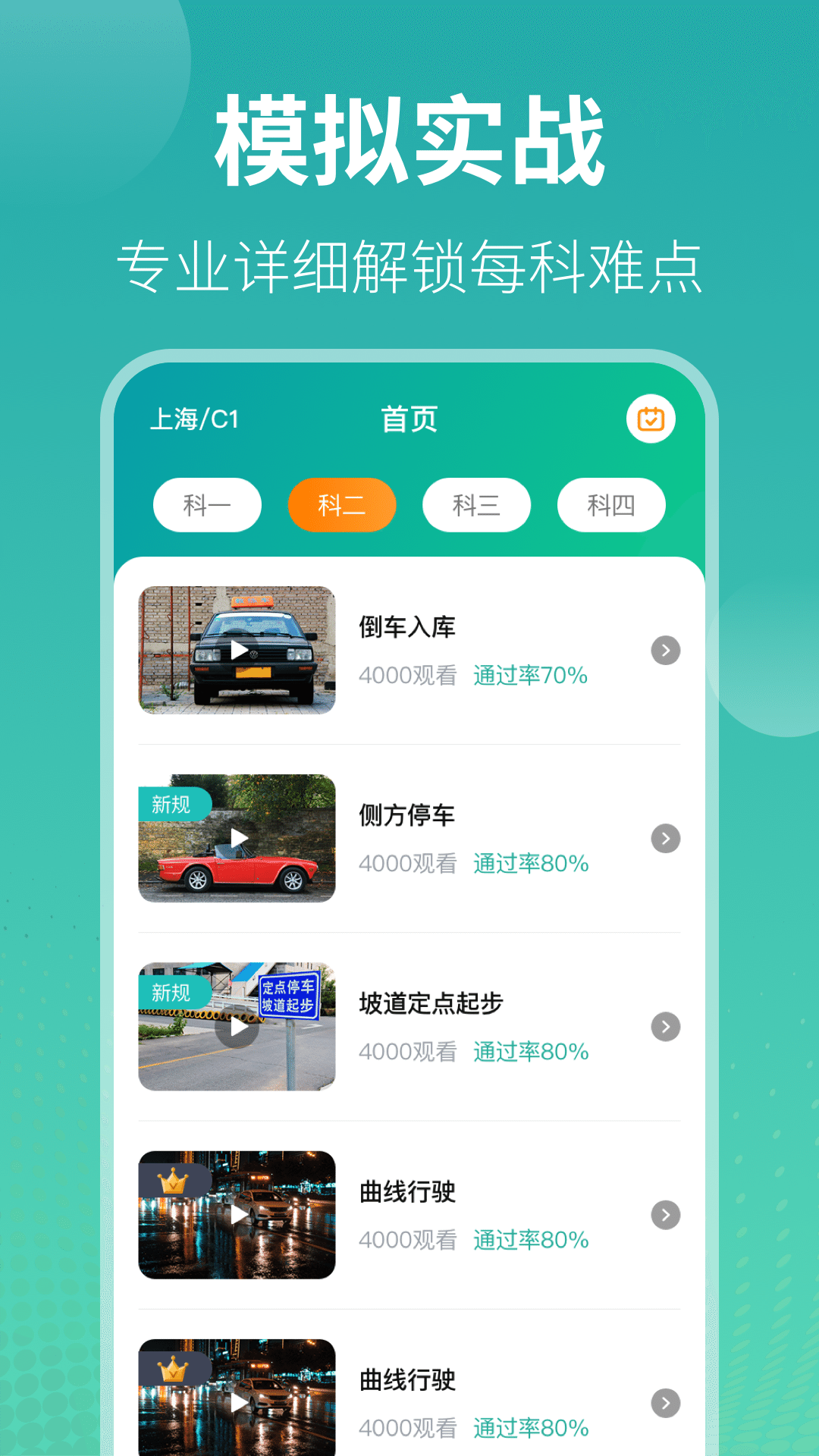 精彩截图-驾考iDriver2026官方新版