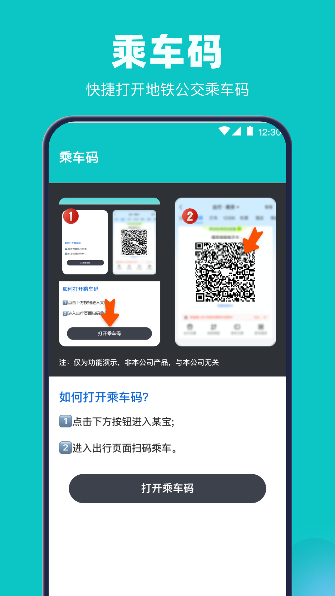 精彩截图-乘车码2025官方新版