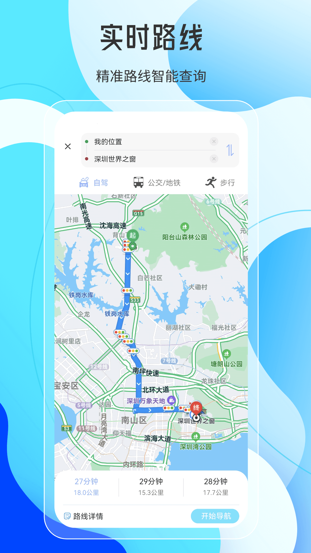 精彩截图-天地图2025官方新版