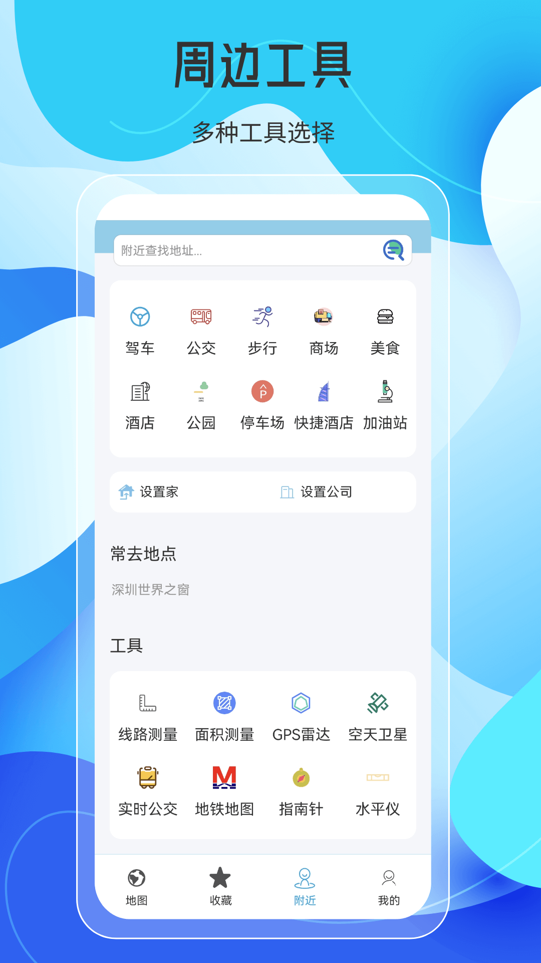 精彩截图-天地图2025官方新版