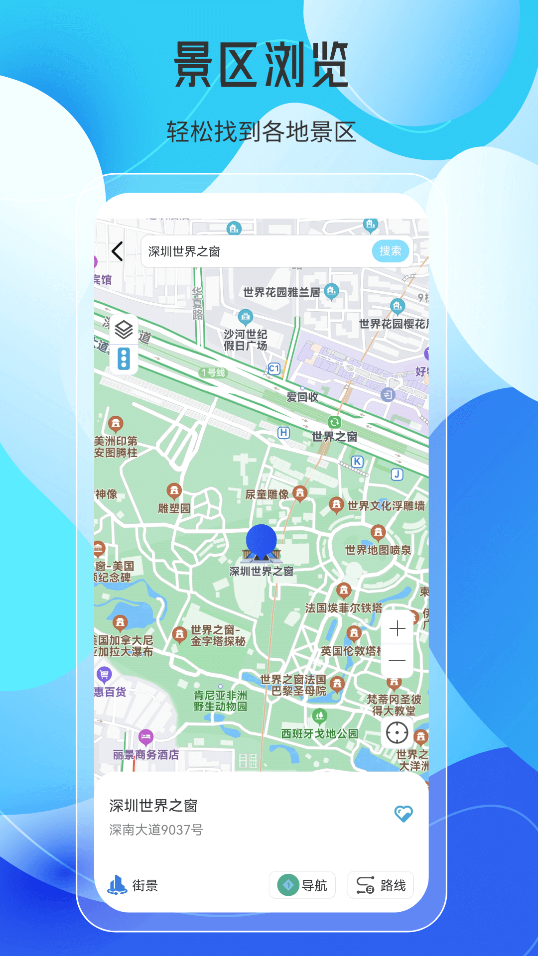 精彩截图-天地图2025官方新版