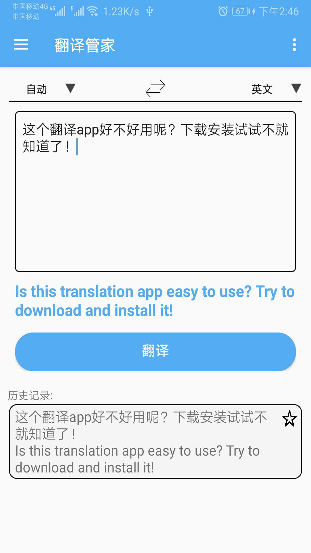 精彩截图-翻译管家2025官方新版