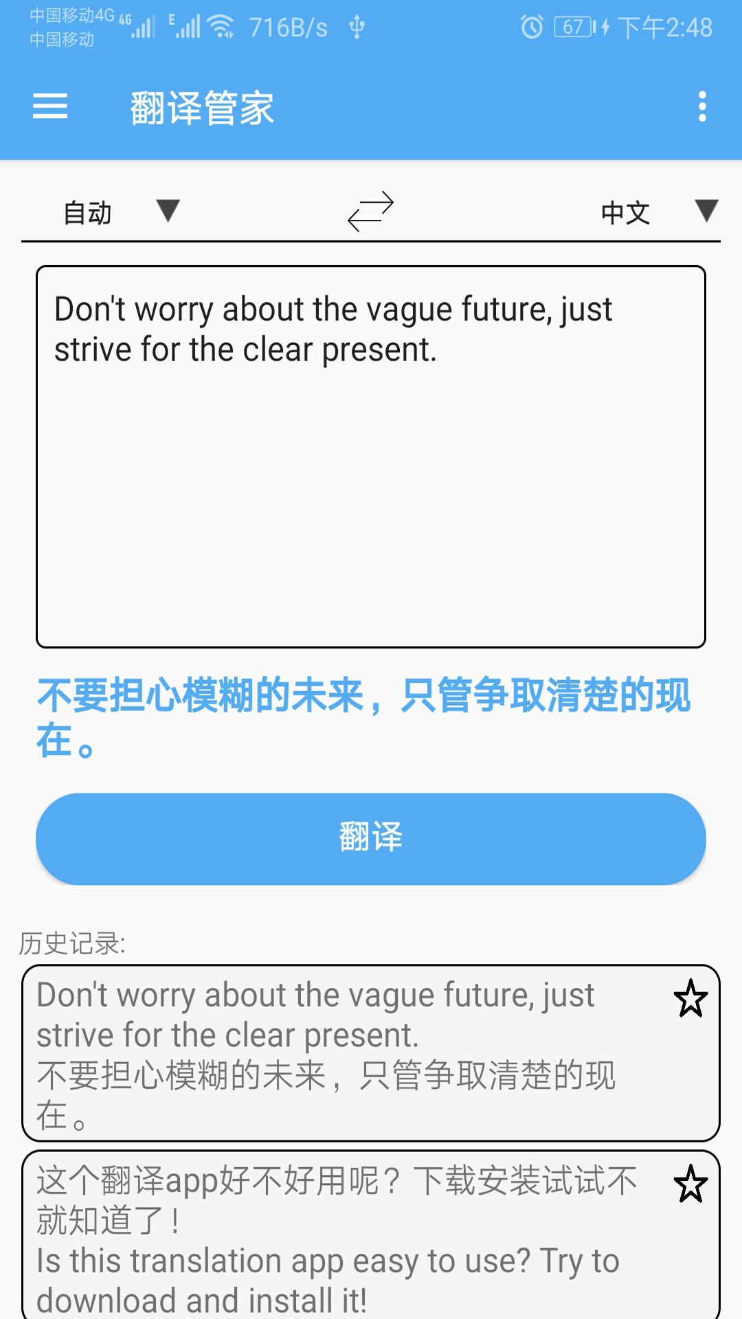 精彩截图-翻译管家2025官方新版