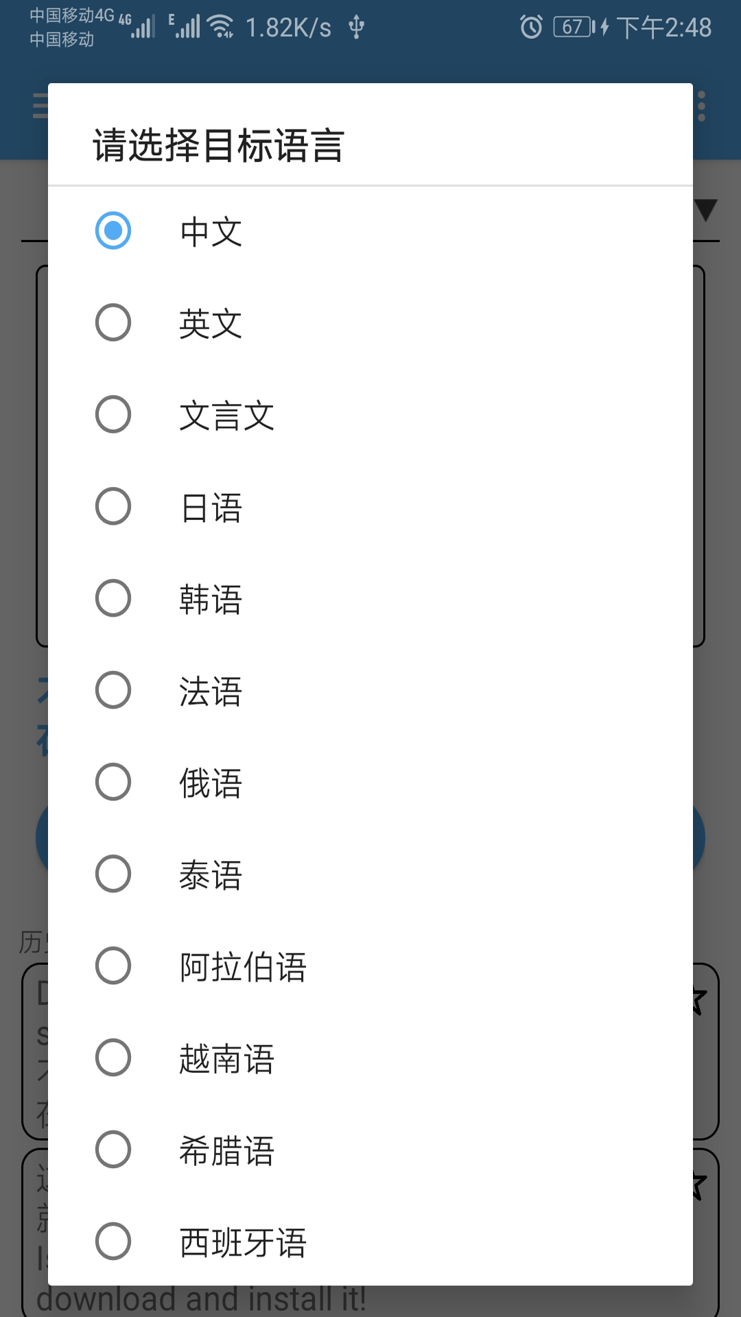 精彩截图-翻译管家2025官方新版