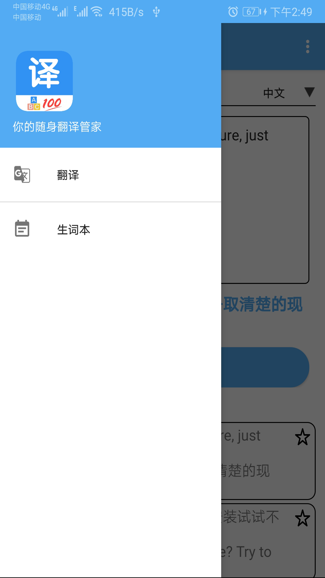 精彩截图-翻译管家2025官方新版
