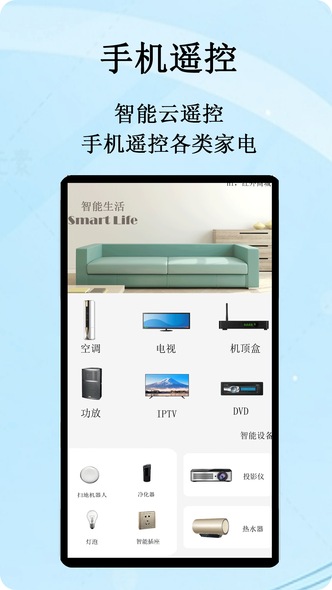 精彩截图-智能云遥控2026官方新版