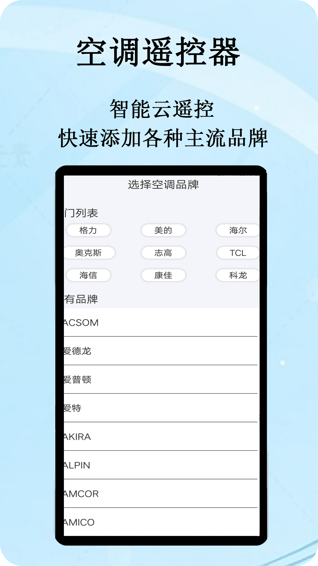 精彩截图-智能云遥控2026官方新版