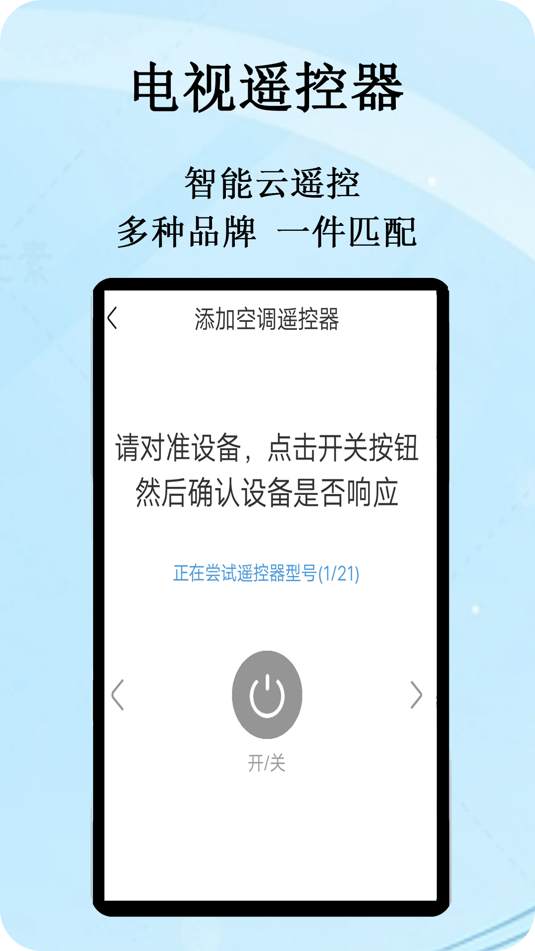 精彩截图-智能云遥控2026官方新版