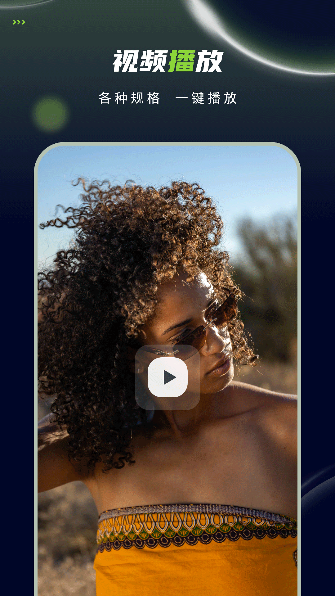 精彩截图-私密视频播放器2026官方新版