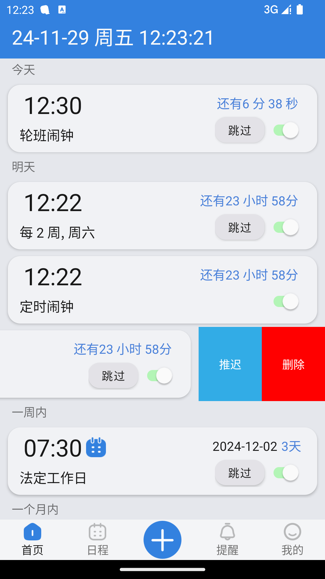 精彩截图-OK闹钟2025官方新版