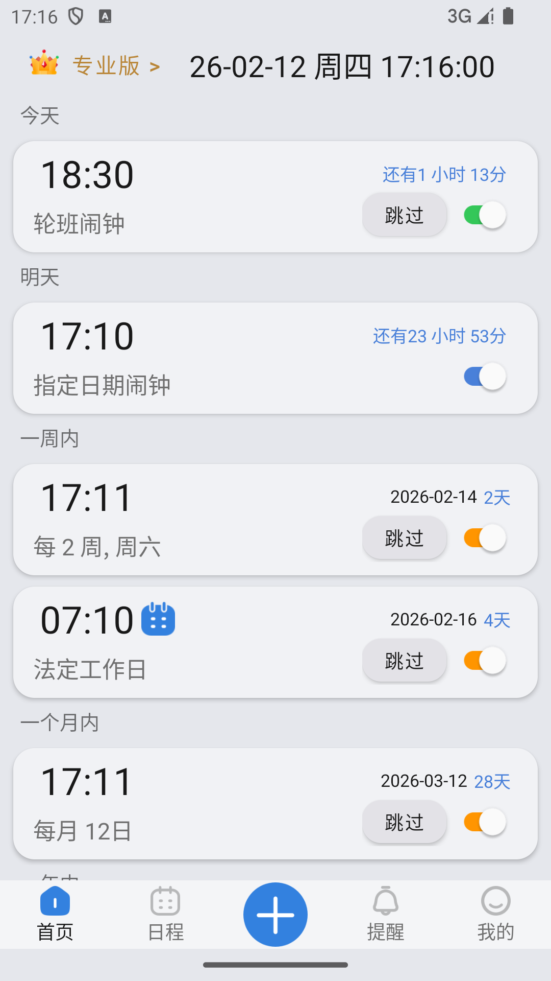 精彩截图-OK闹钟2026官方新版