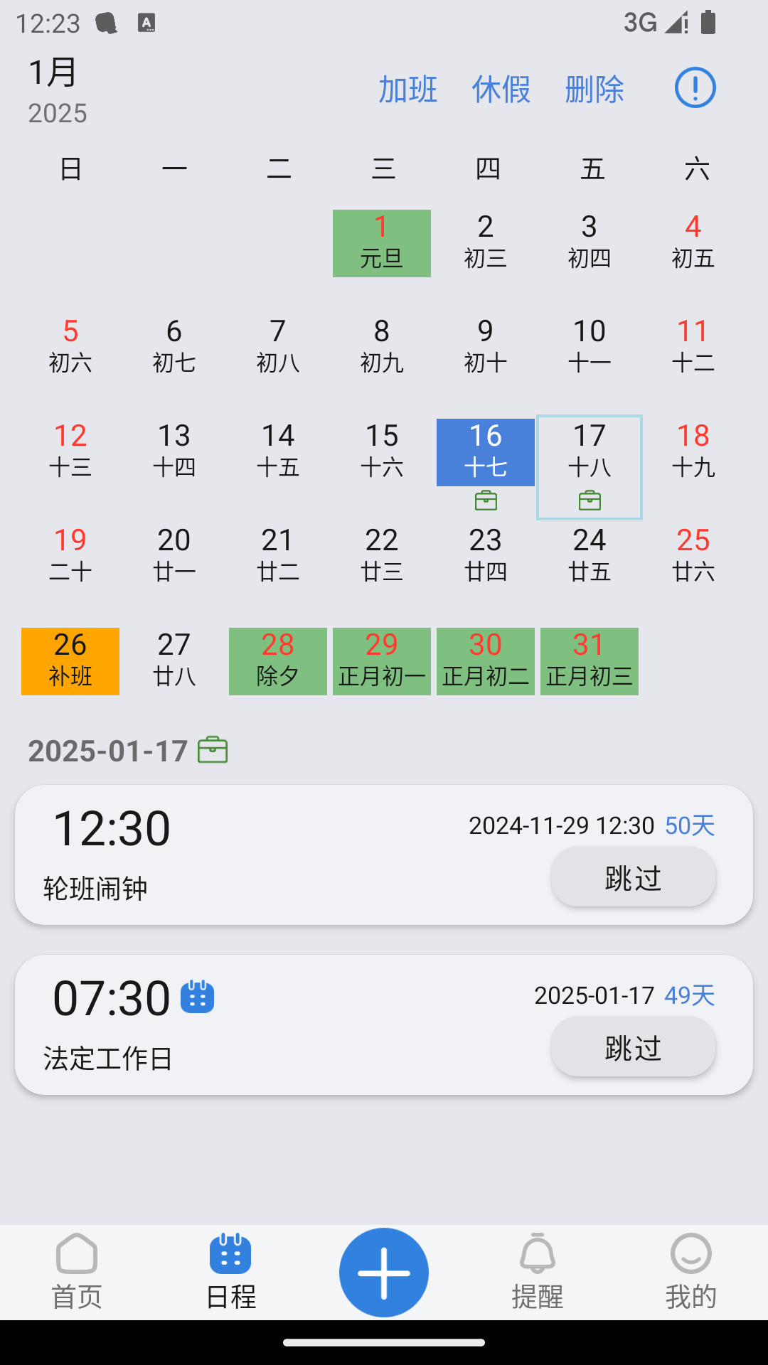 精彩截图-OK闹钟2025官方新版