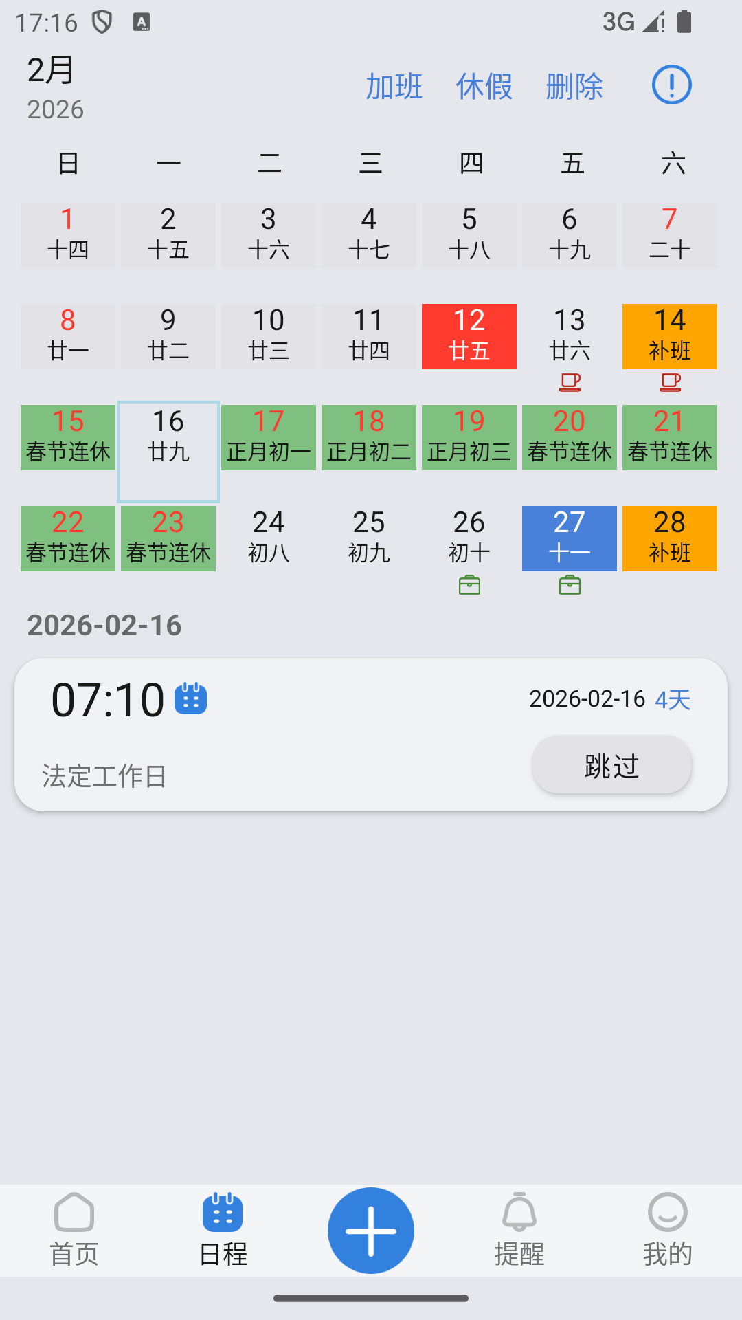 精彩截图-OK闹钟2026官方新版