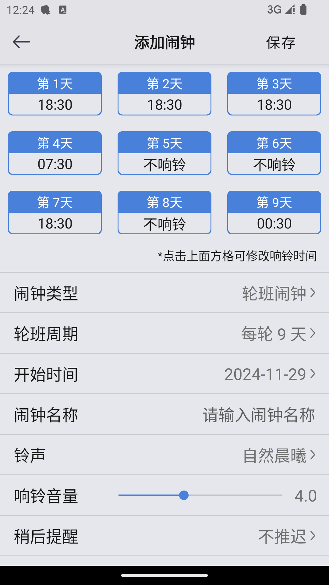 精彩截图-OK闹钟2025官方新版