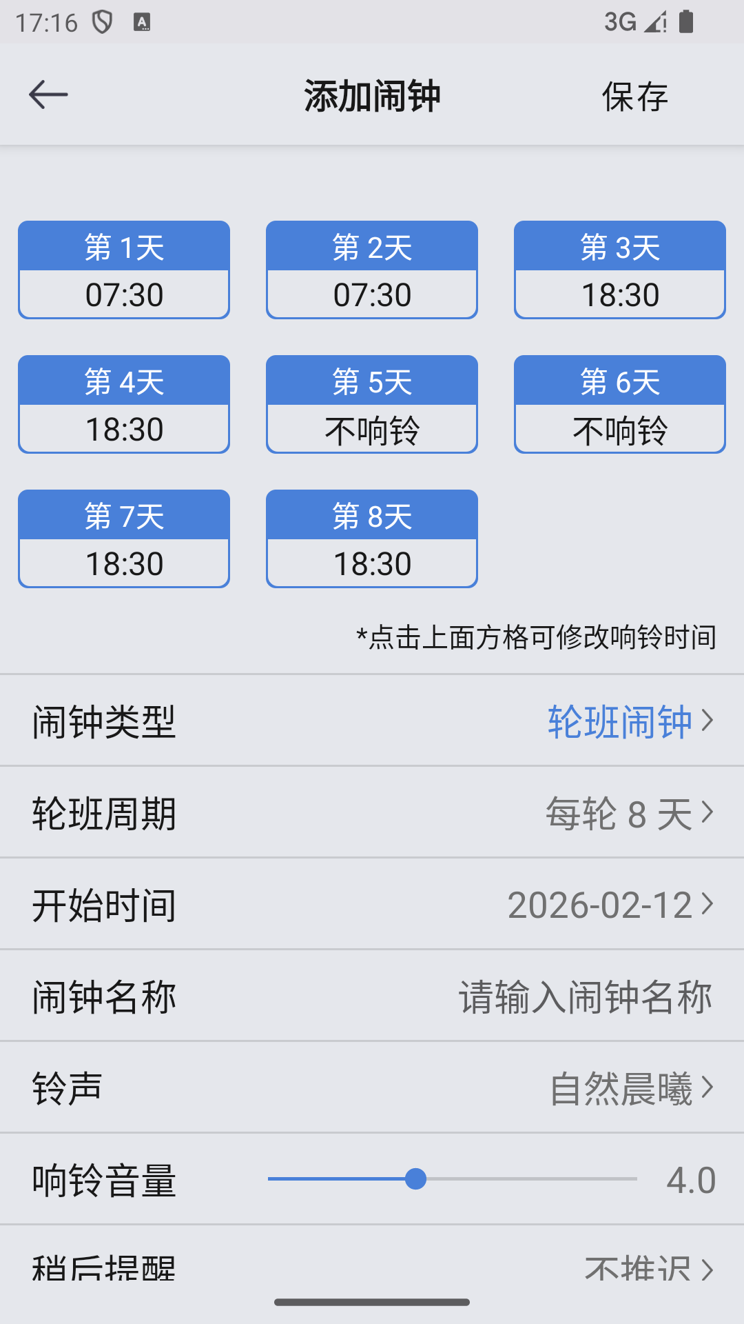 精彩截图-OK闹钟2026官方新版