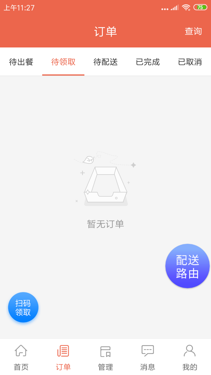 精彩截图-爽提配送2025官方新版