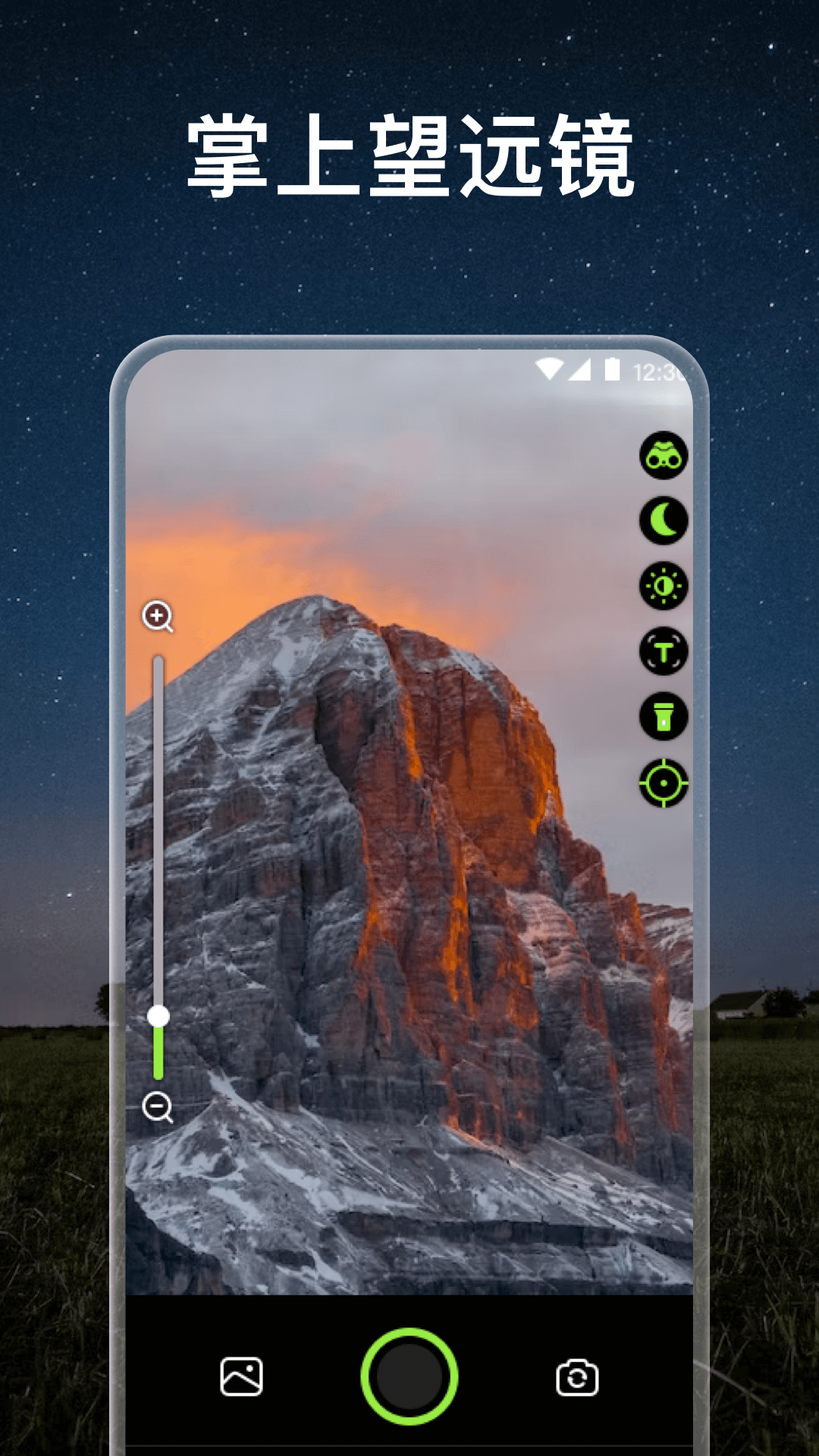 精彩截图-高倍望远镜2026官方新版