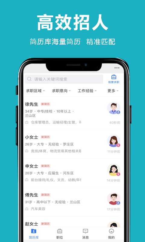 精彩截图-临沂直聘网2026官方新版