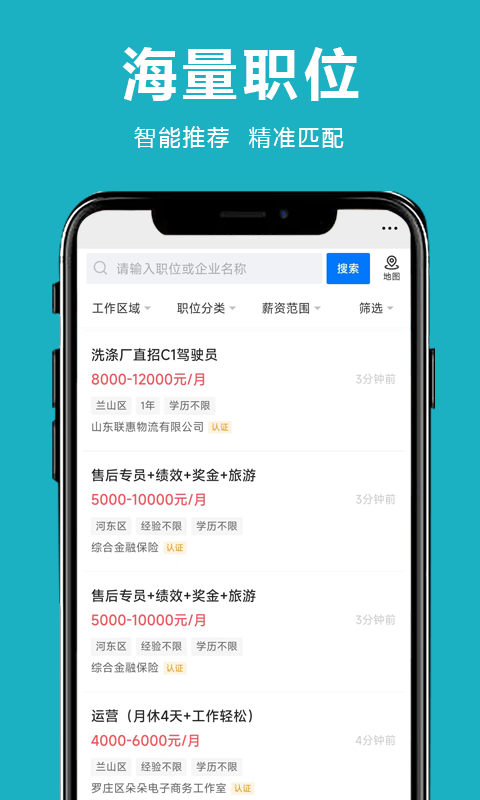 精彩截图-临沂直聘网2026官方新版