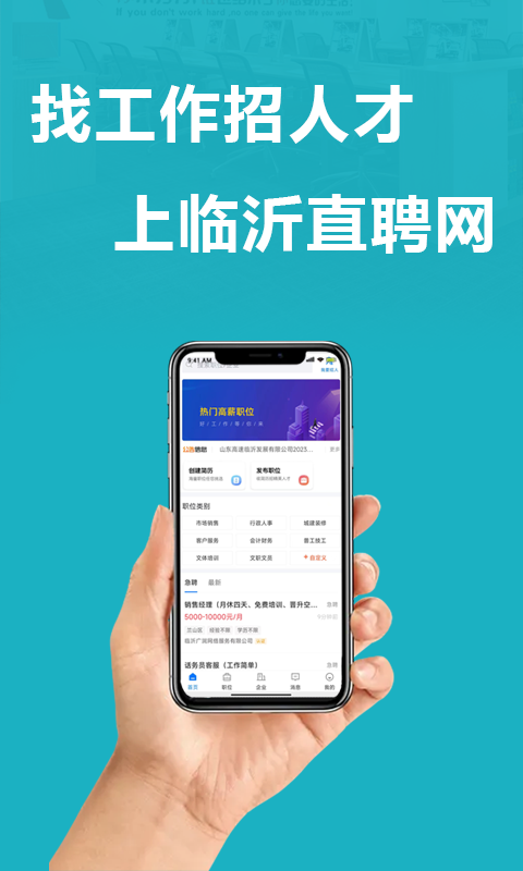 精彩截图-临沂直聘网2026官方新版