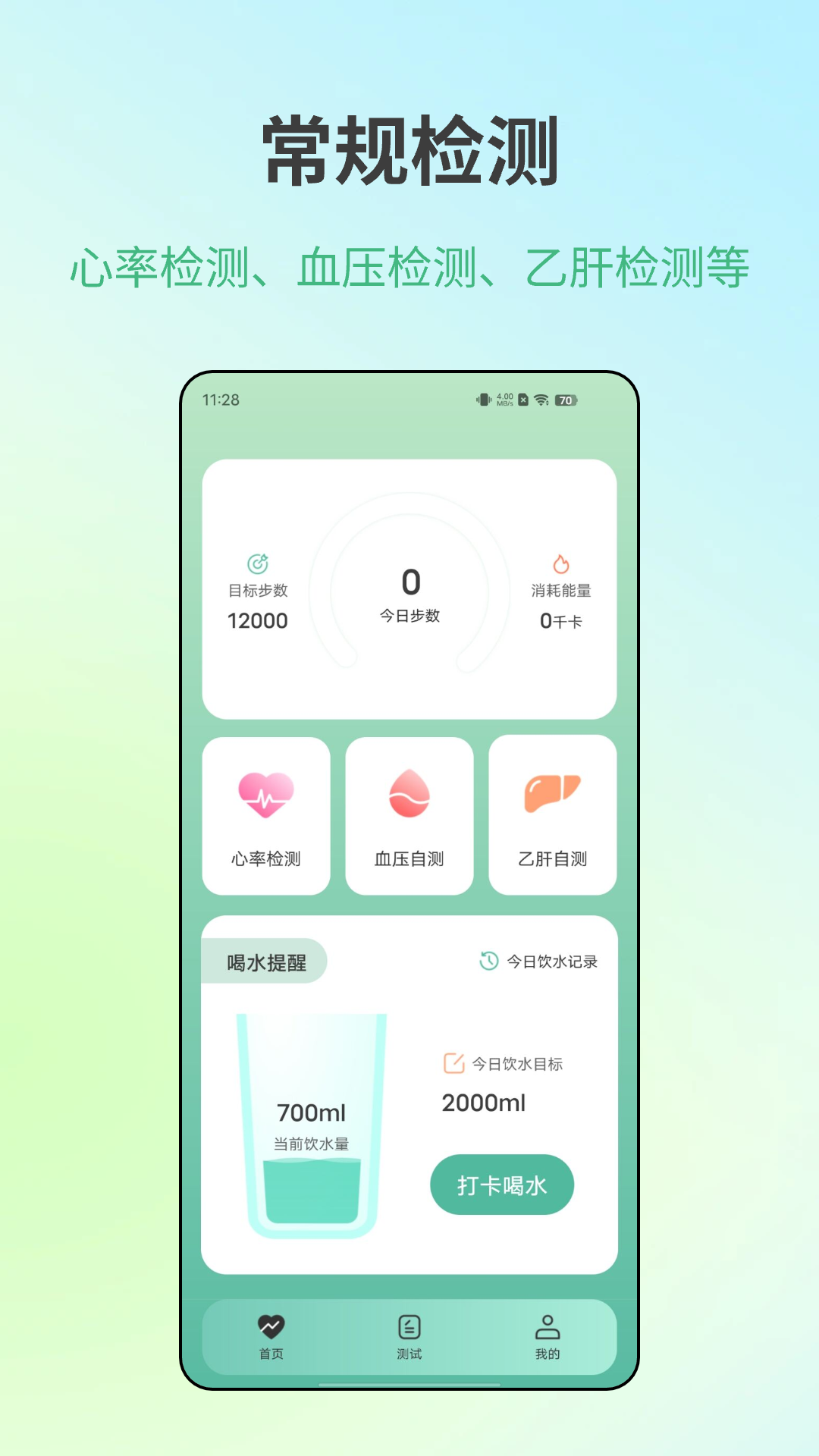 精彩截图-体检健康2026官方新版