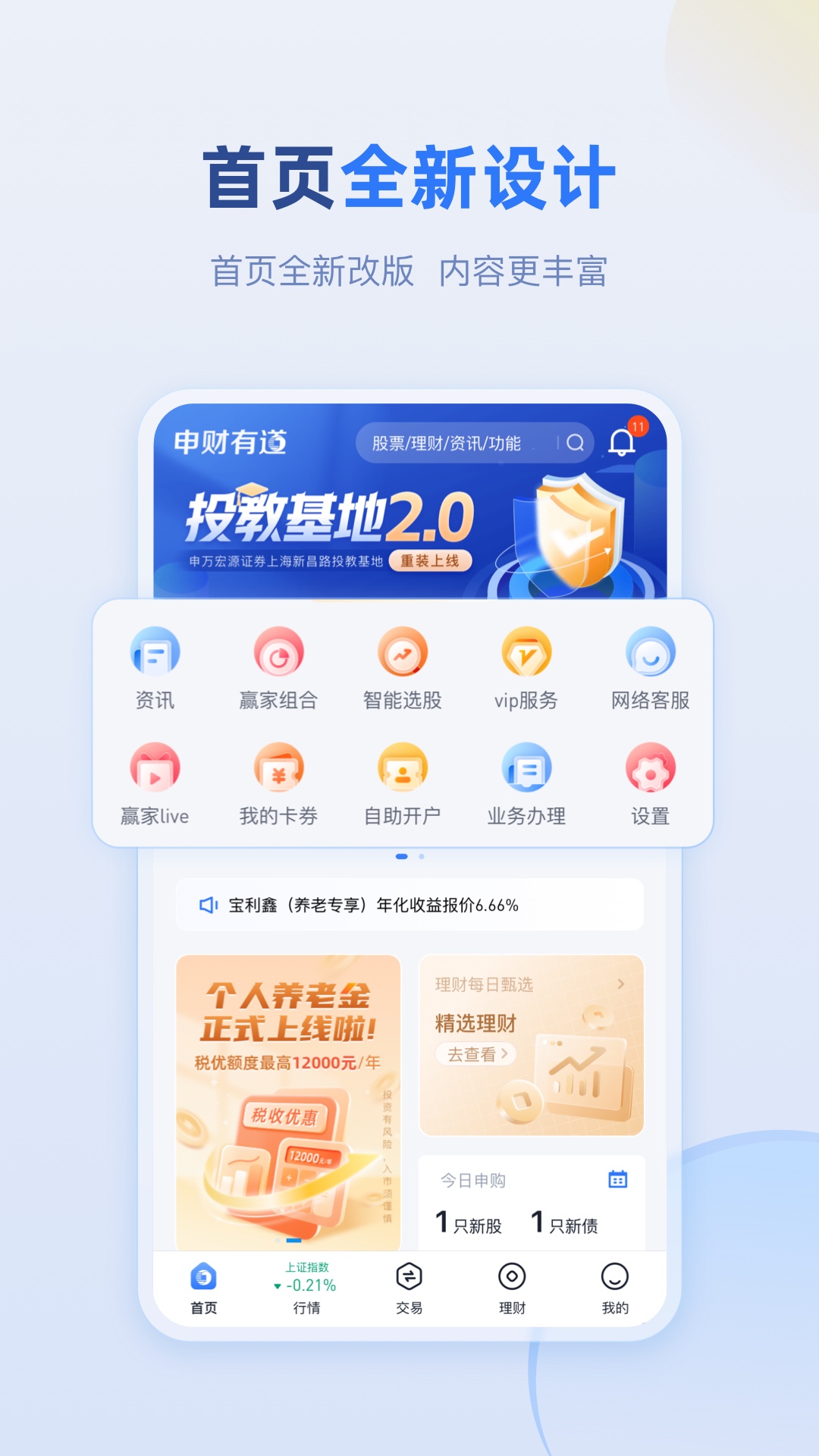 精彩截图-申万宏源2025官方新版