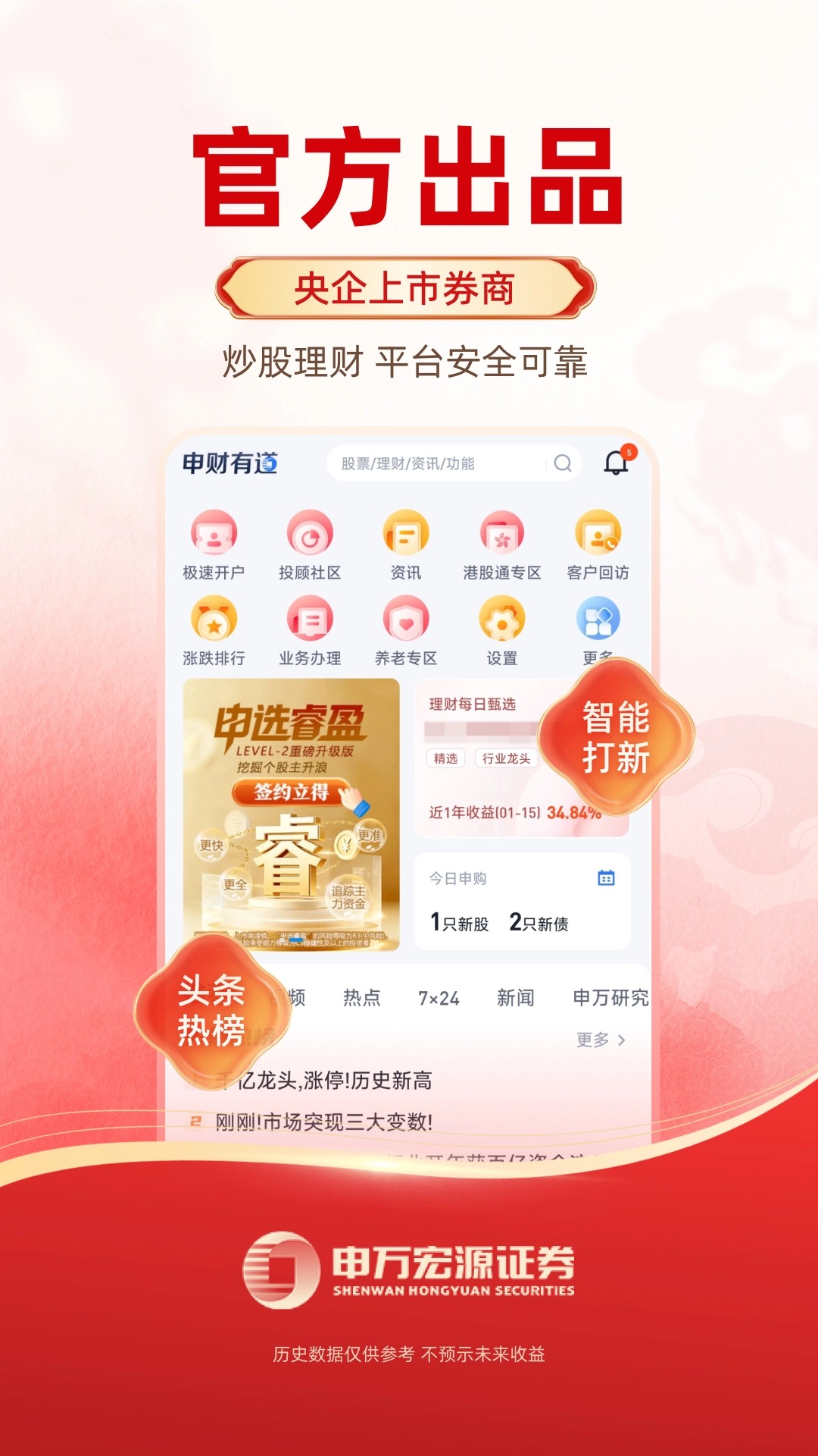 精彩截图-申万宏源2026官方新版