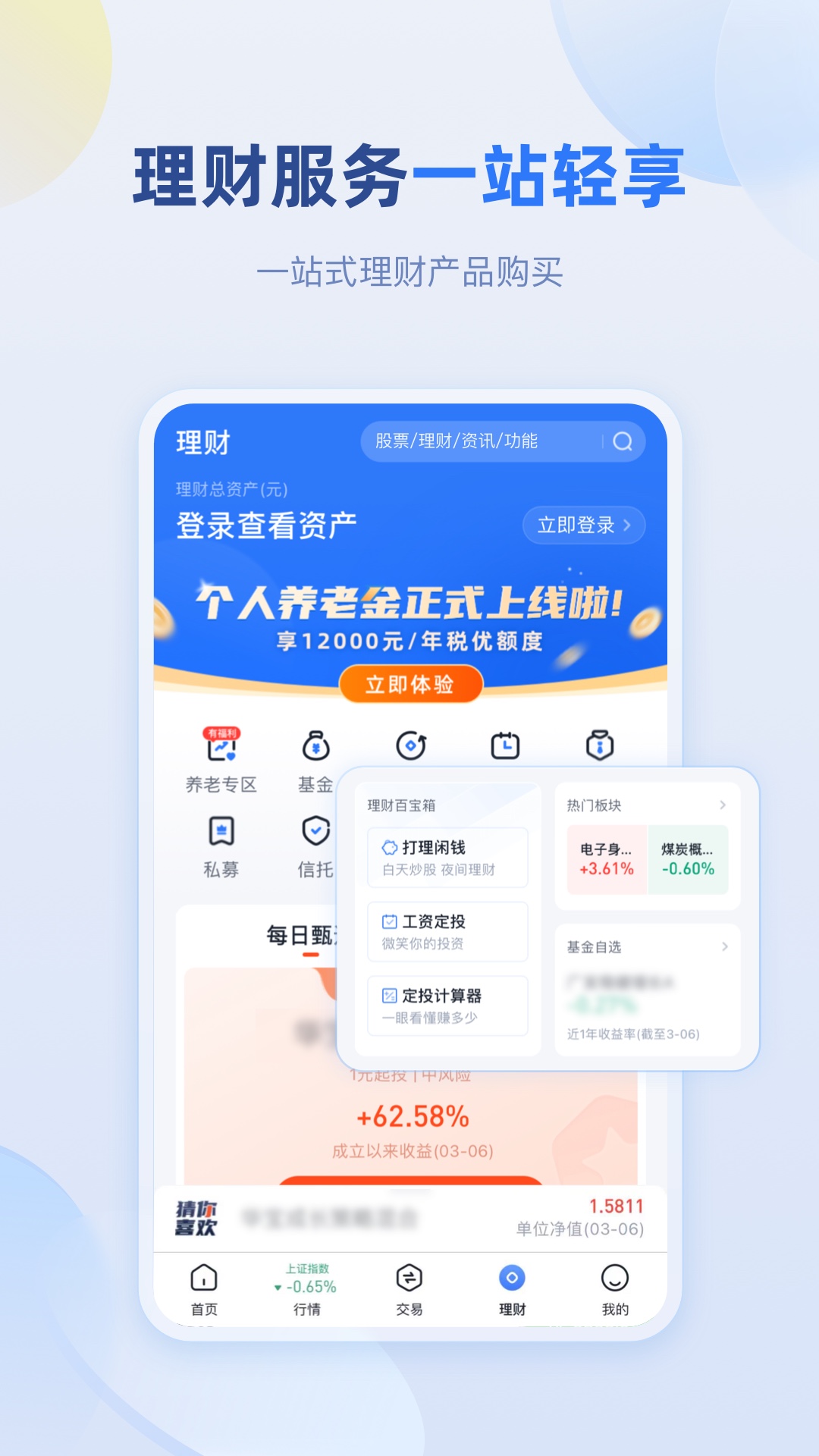 精彩截图-申万宏源2025官方新版