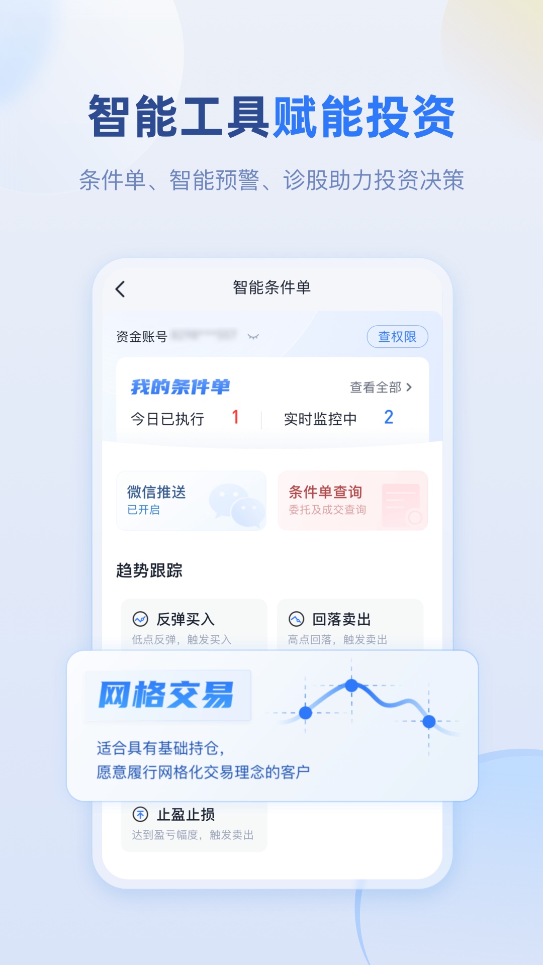 精彩截图-申万宏源2025官方新版