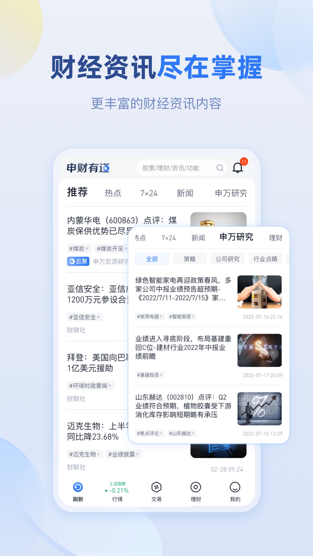 精彩截图-申万宏源2025官方新版