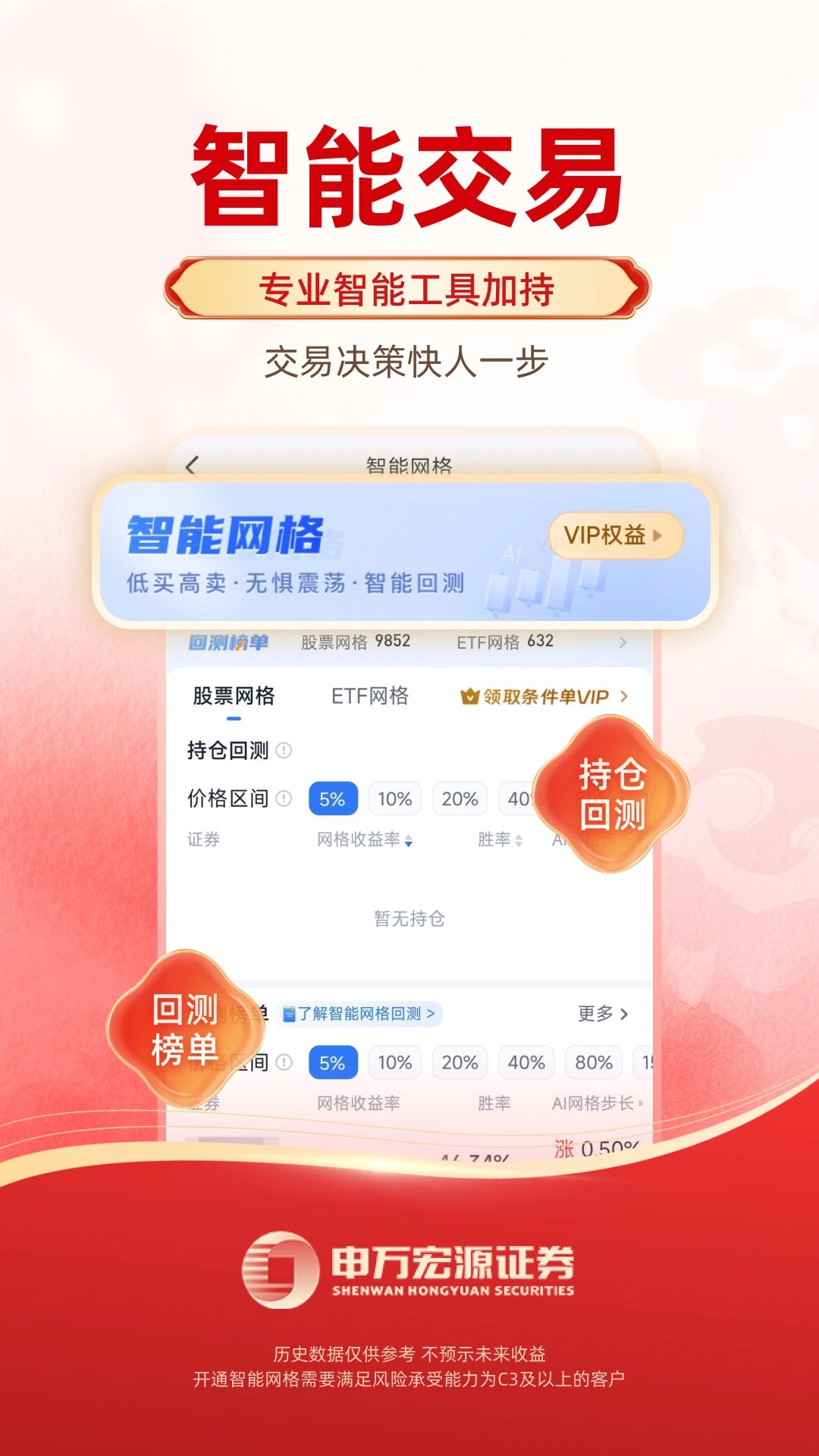 精彩截图-申万宏源2026官方新版