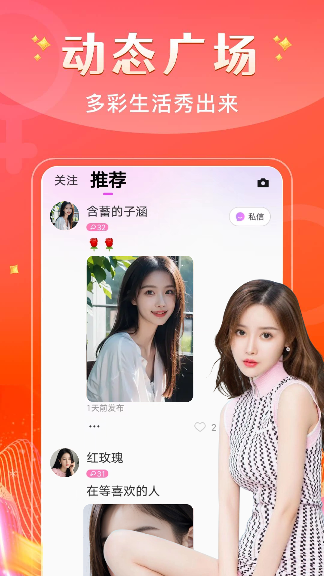 精彩截图-魅聊2025官方新版