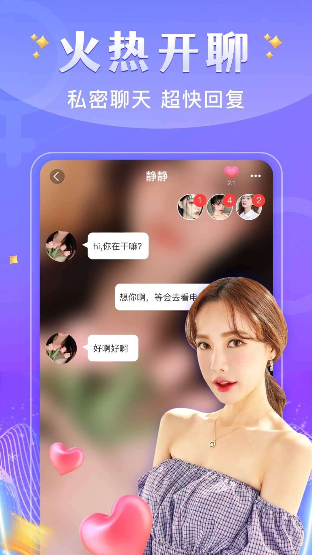 精彩截图-魅聊2025官方新版