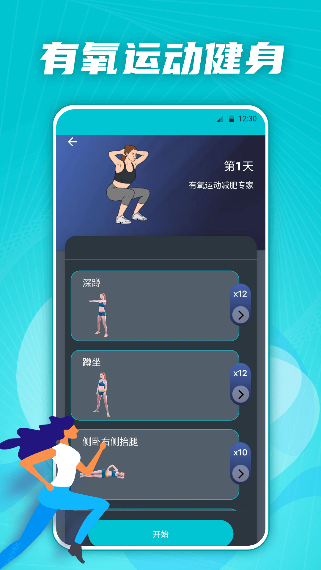 精彩截图-有氧运动减肥专家2025官方新版