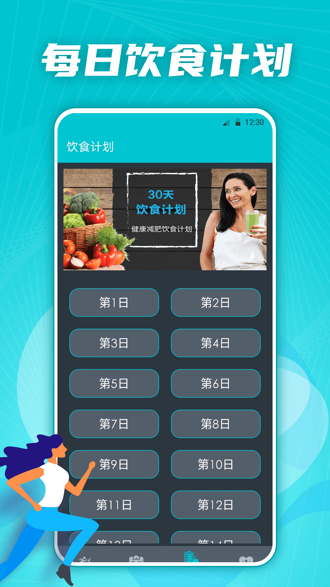 精彩截图-有氧运动减肥专家2025官方新版
