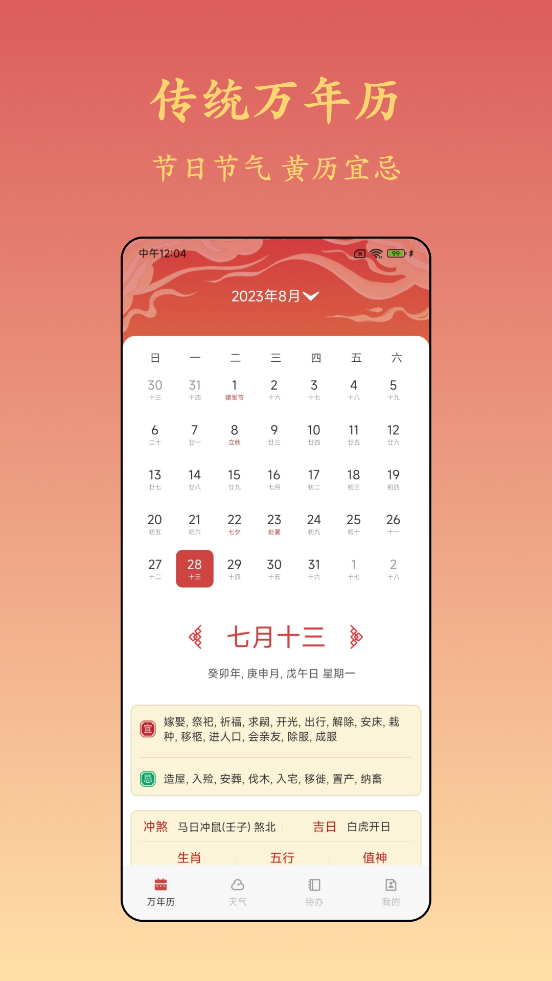 精彩截图-诸葛万年历2026官方新版