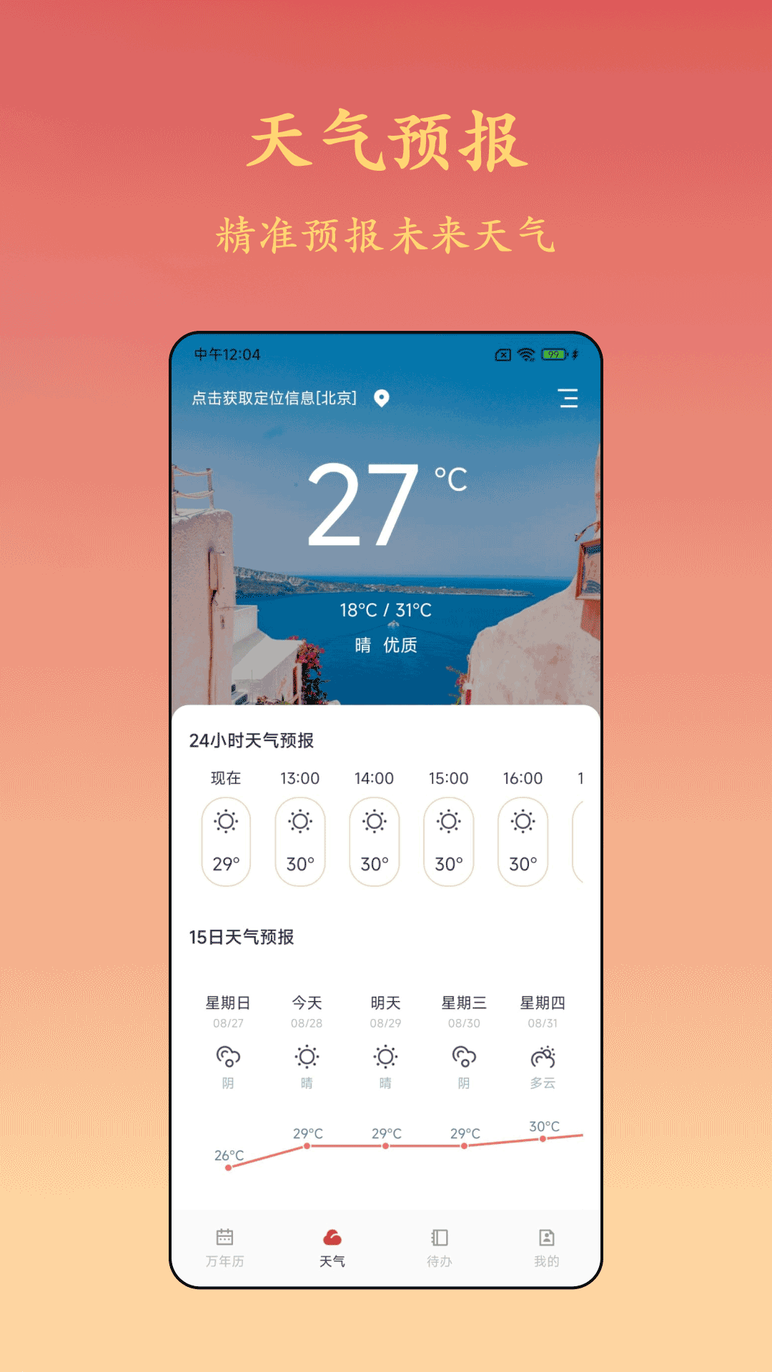 精彩截图-诸葛万年历2026官方新版