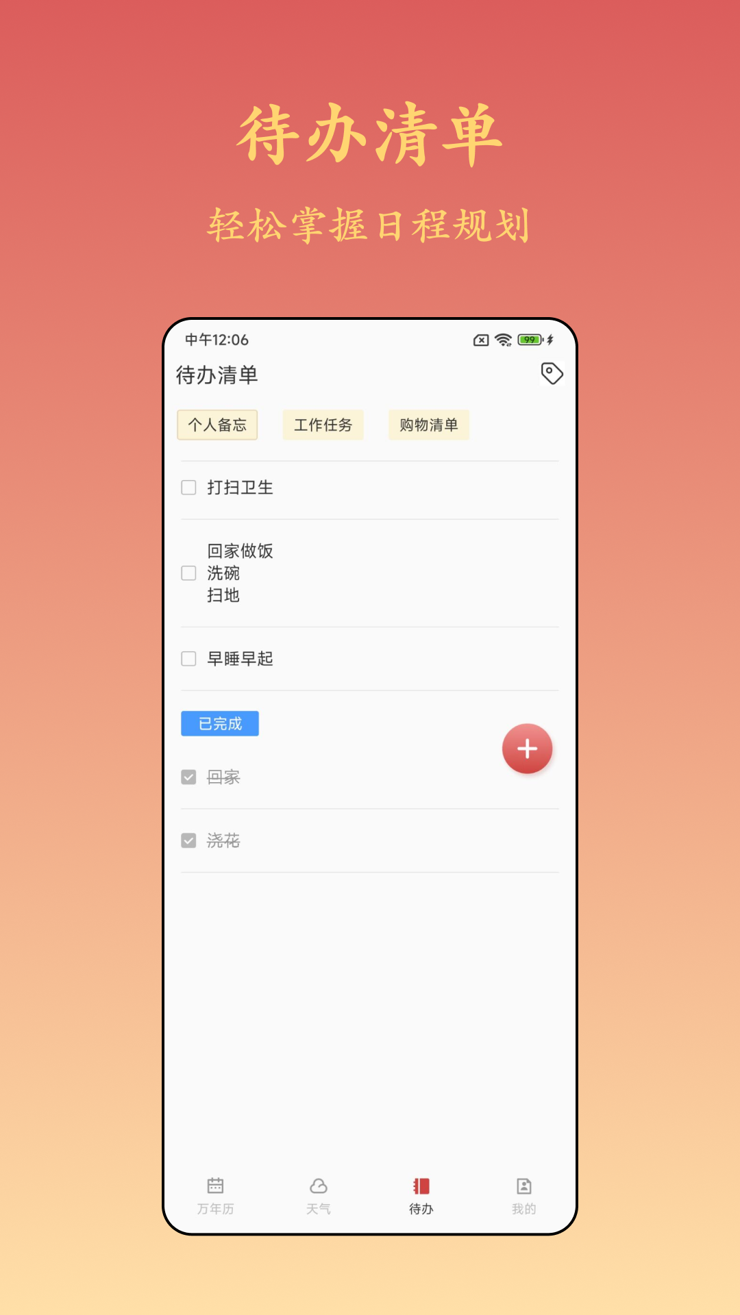 精彩截图-诸葛万年历2026官方新版