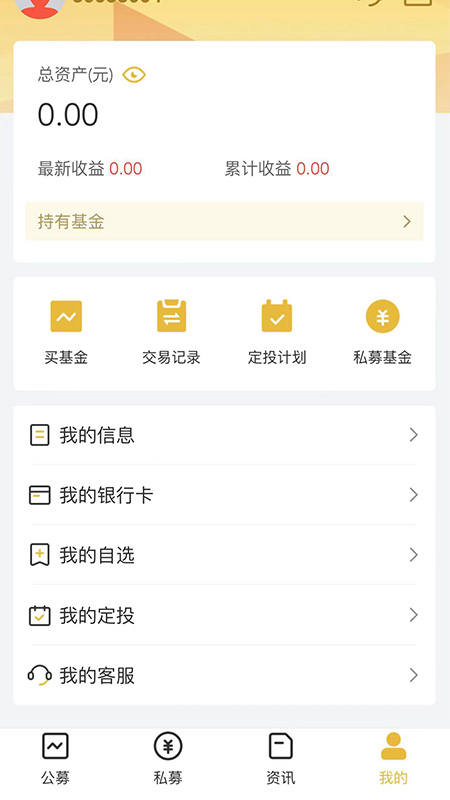 精彩截图-腾元基金2025官方新版
