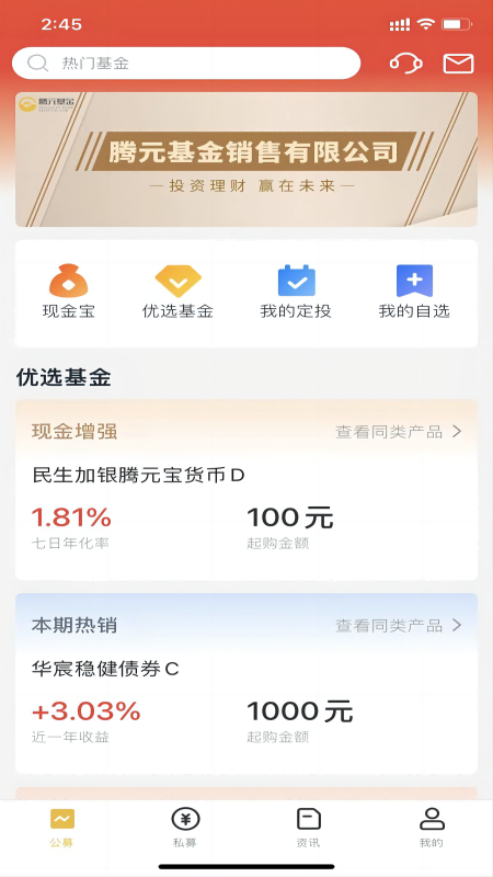 精彩截图-腾元基金2026官方新版