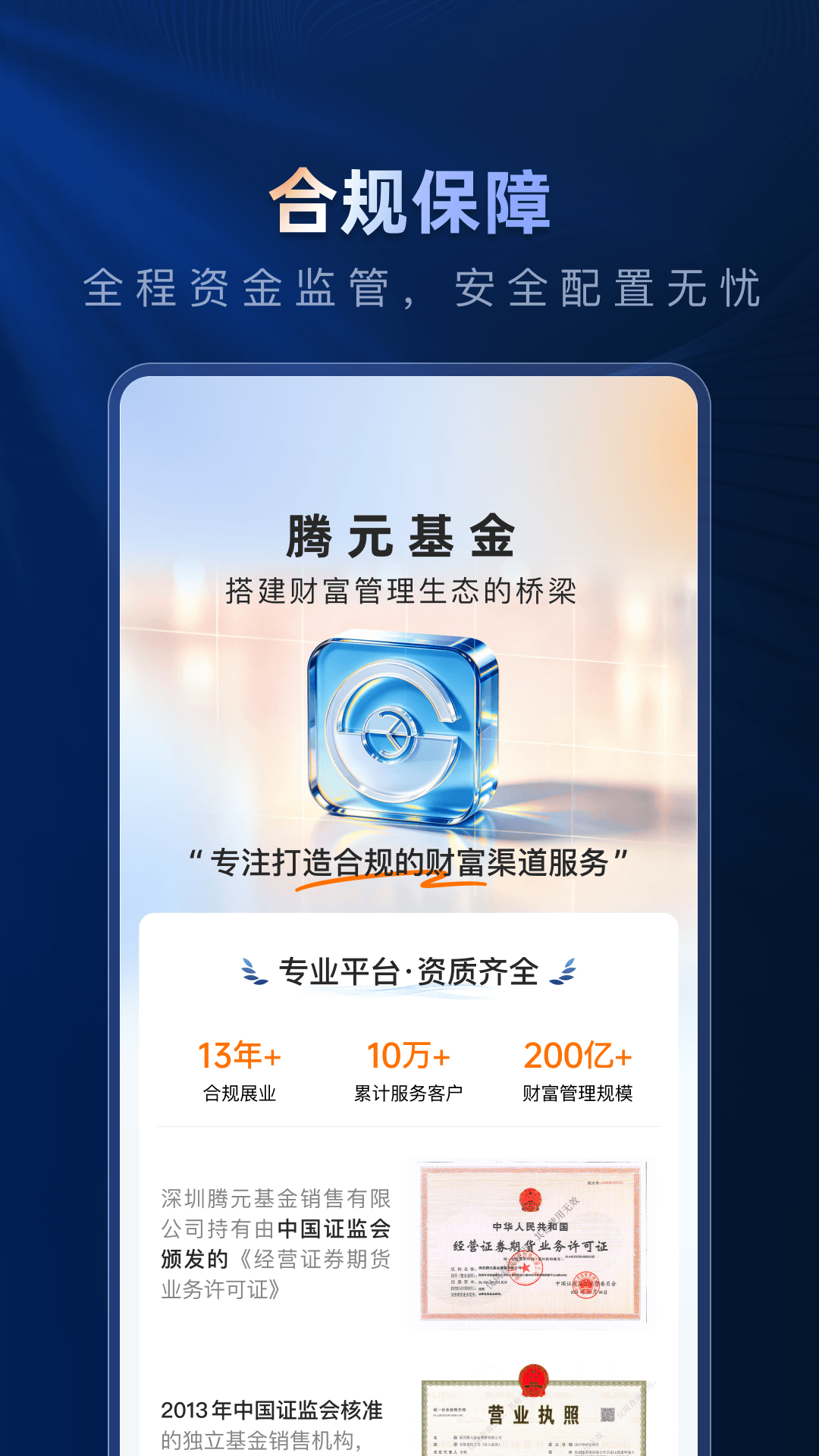 精彩截图-腾元基金2026官方新版