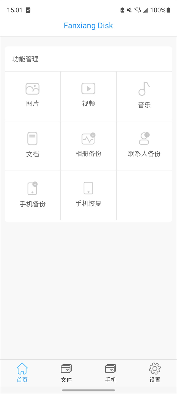 Fanxiang Disk 截图 1