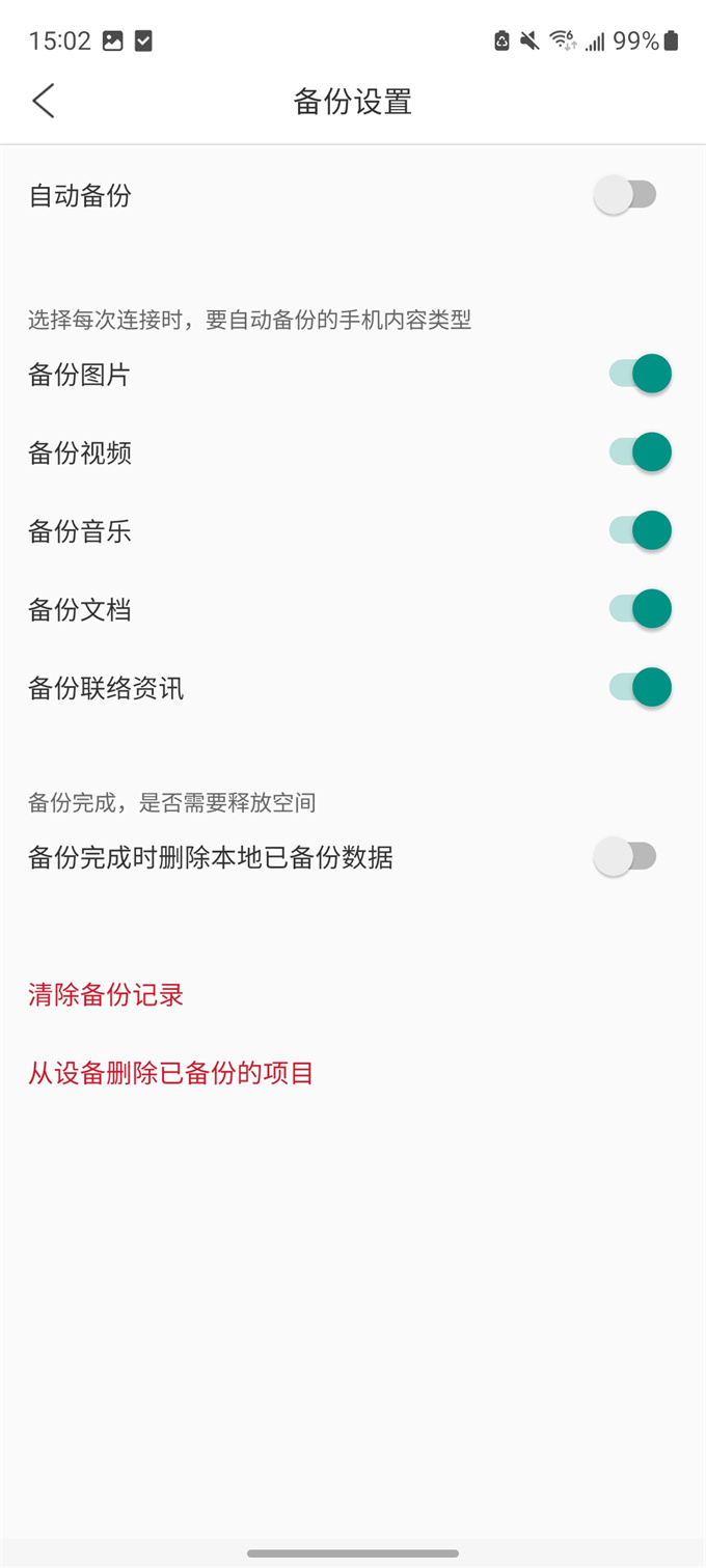 Fanxiang Disk 截图 4
