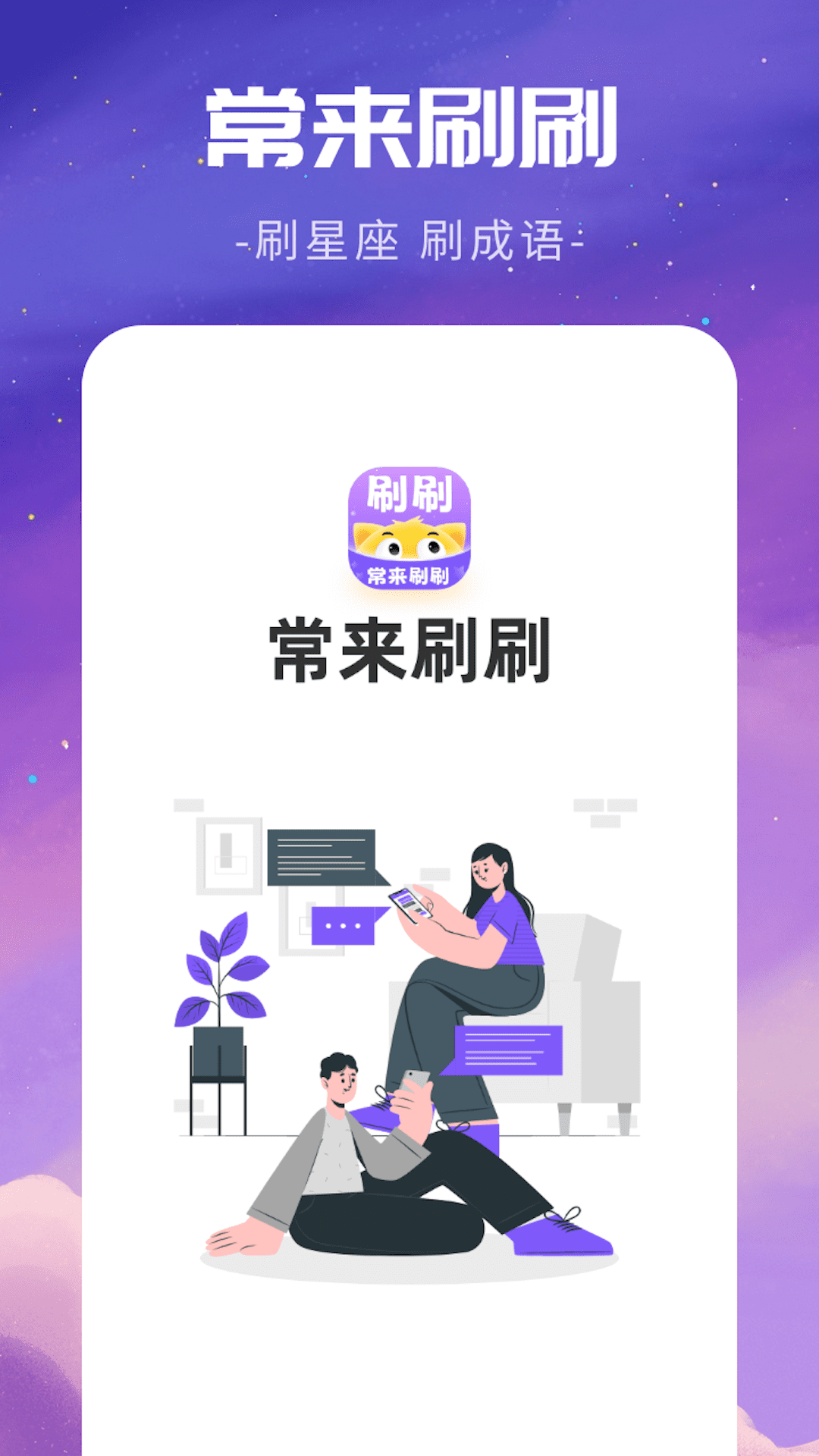 常来刷刷安卓版高清截图