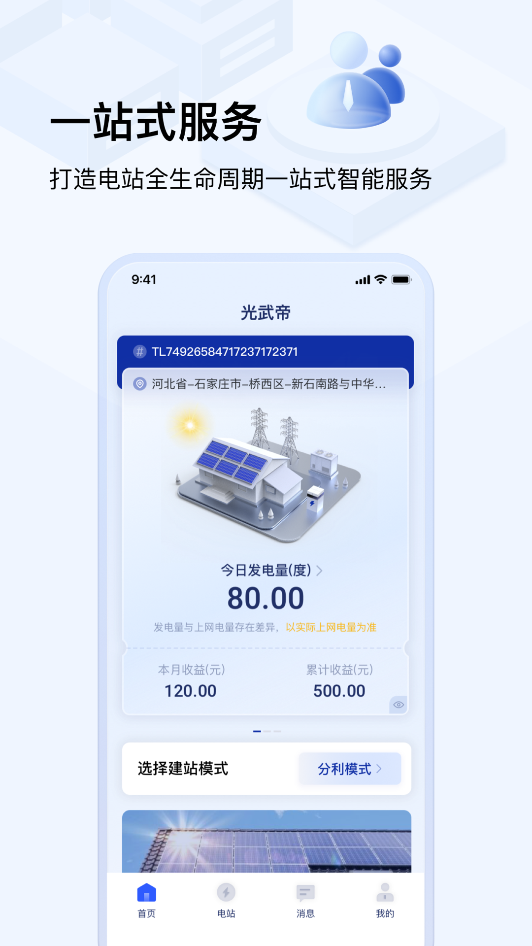 光武帝安卓版高清截图